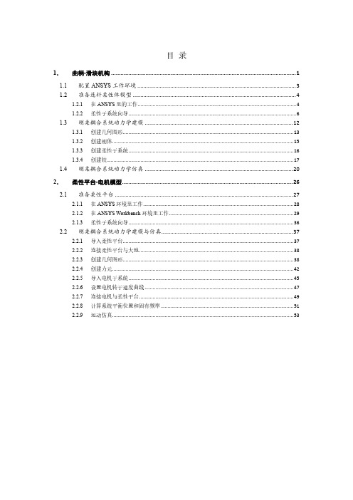 UM软件入门系列教程04：刚柔耦合动力学仿真-pub