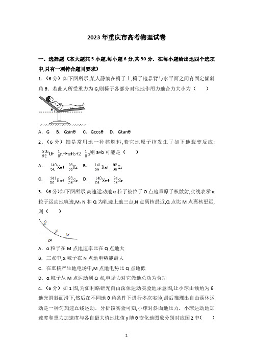 2023年重庆市高考物理试卷