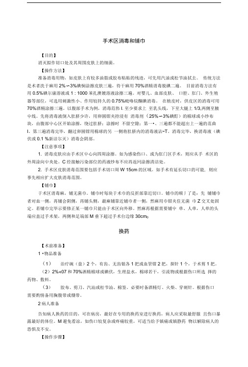 临床执业助理医师实践技能考试基本操作精编.doc