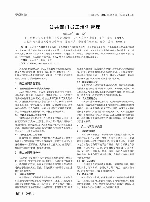 公共部门员工培训管理