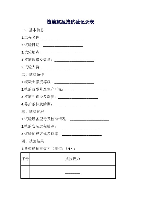 植筋抗拉拔试验