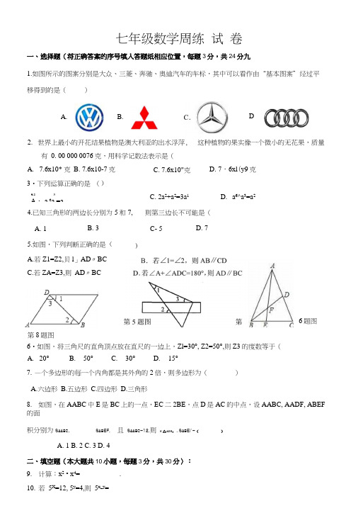 中学联盟江苏省仪征市第三中学七年级数学下册周练311(无答案).docx