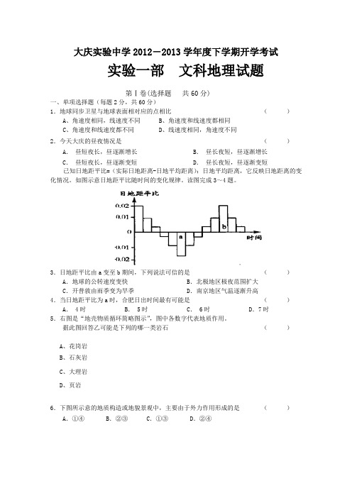 黑龙江省大庆实验中学2012-2013学年高二下学期开学考试地理试题