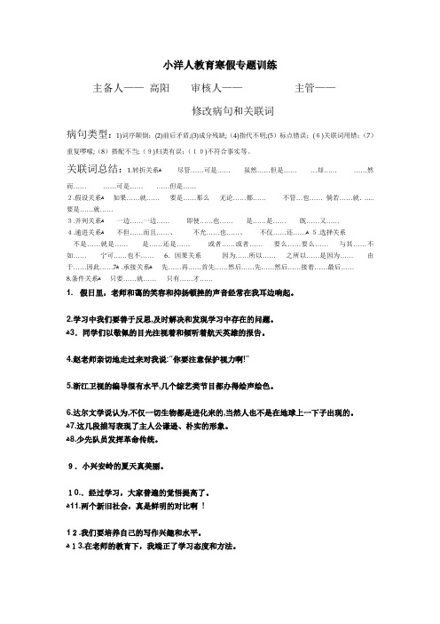 自-六年级语文修改病句与关联词 