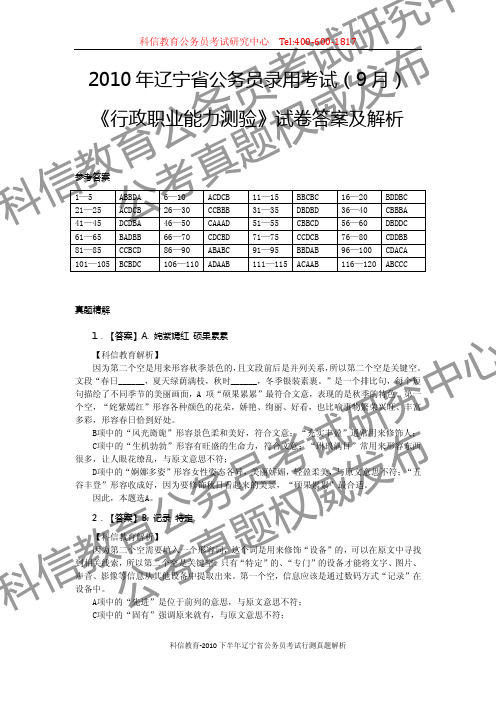 2010辽宁公务员录用考试9月