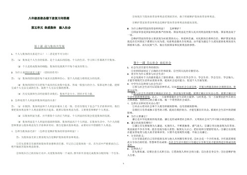 八年级思想品德下册复习问答题