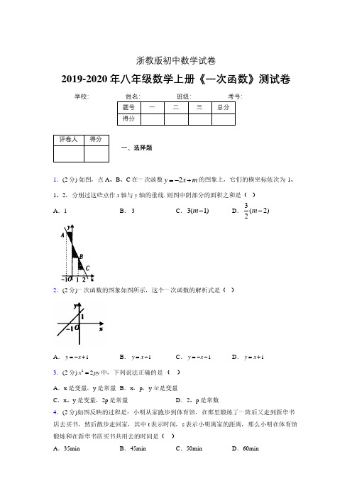 2019年秋浙教版初中数学八年级上册《一次函数》单元测试(含答案) (125)