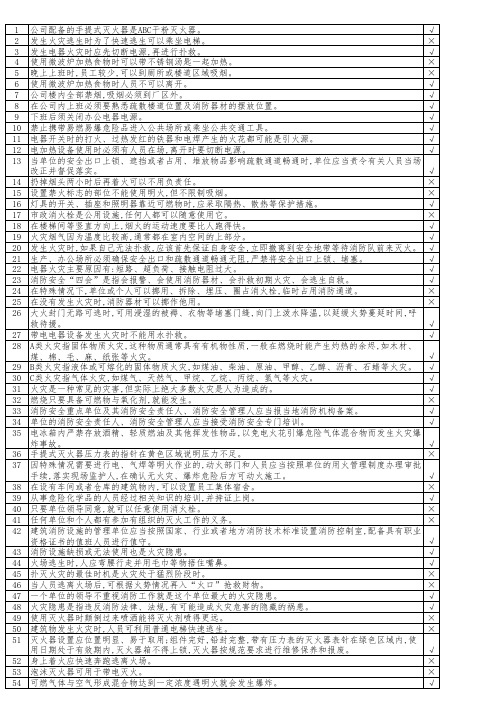 消防安全知识题库