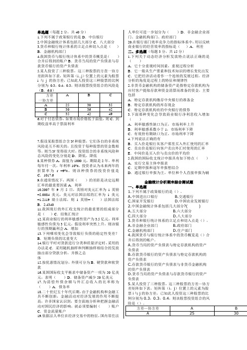 金融统计分析期末试题