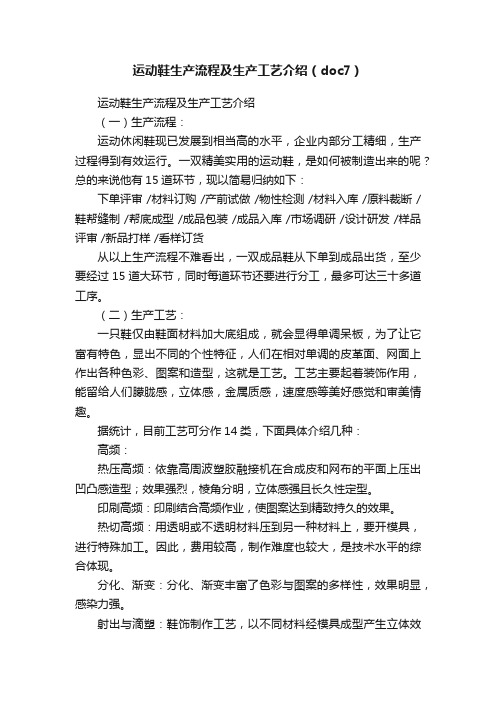 运动鞋生产流程及生产工艺介绍（doc7）