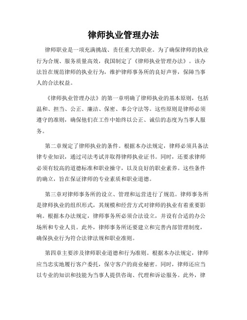 律师执业管理办法