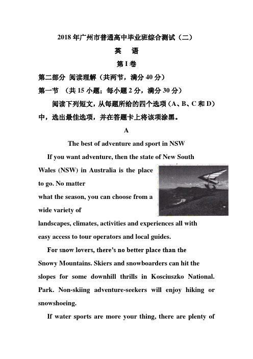 最新-广东省广州市2018届普通高中毕业班综合测试(二模)英语试题及答案 精品