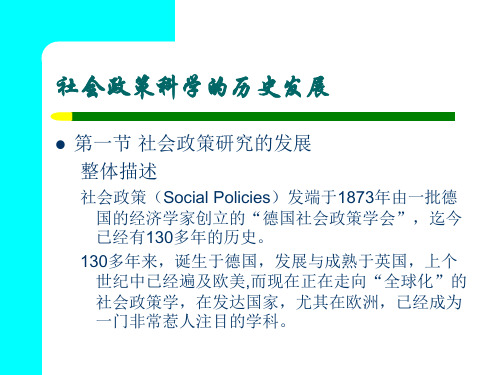 第三章 社会政策科学的历史发展+相关概念(流派)2009