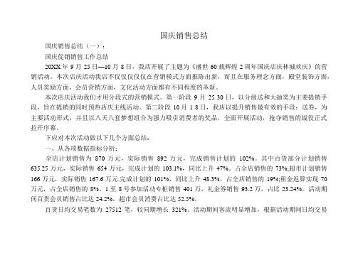 国庆销售总结15篇