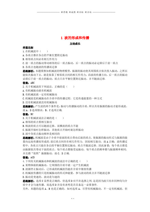 高中物理第十二章机械波1波的形成和传播成长训练新人教版选修3_79