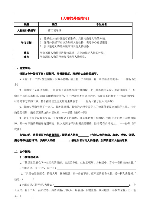 重庆市北碚区晏阳初中学七年级语文上册 作文辅导《人物的外貌描写》教学设计 新人教版
