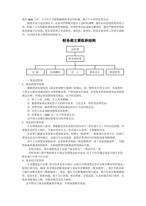 xx公司账务处理流程设计方案.doc