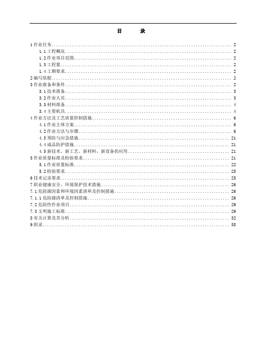 03   5汽轮发电机基座施工作业指导书资料