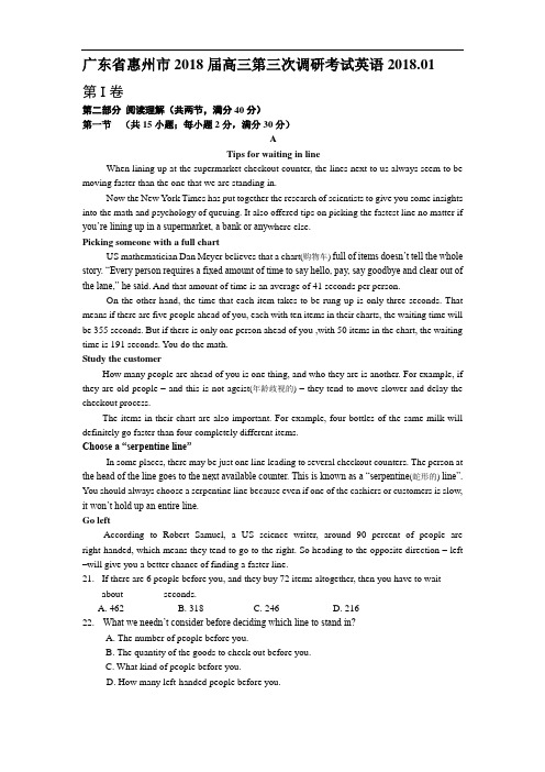 广东省惠州市2018届高三第三次调研考试英语试题
