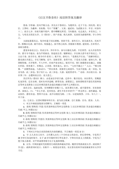 《后汉书鲁恭传》阅读附答案及翻译