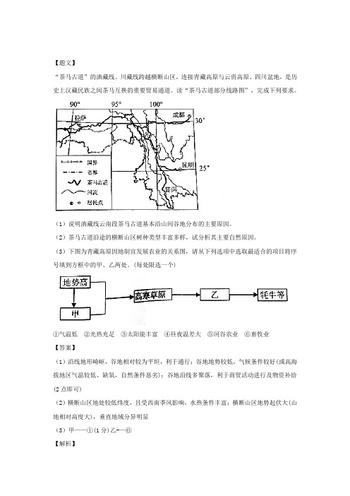 重庆市巴蜀中学2017-2018学年高一下学期期末考试地理试题