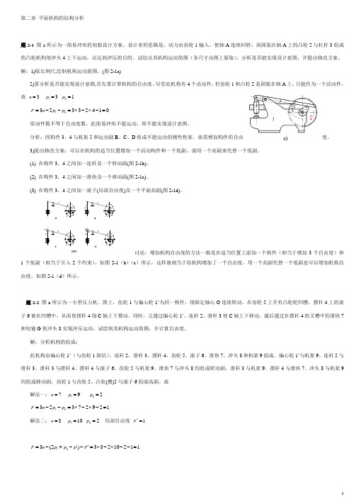 机械原理答案1-7