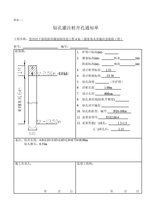 钻孔灌注桩5张附表自作