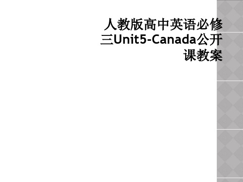 人教版高中英语必修三Unit5-Canada公开课教案