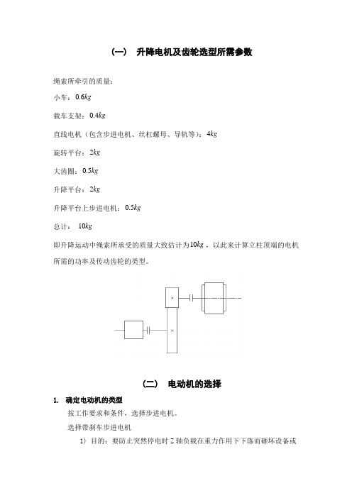 升降电机及齿轮选型所需参数