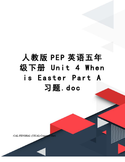 人教版PEP英语五年级下册 Unit 4 When is Easter Part A 习题.doc