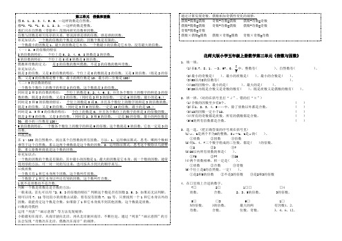 五年级数学上册第三单元  倍数和因数 知识点+练习