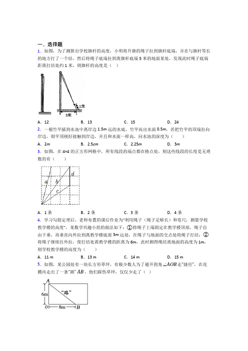 (必考题)初中数学八年级数学上册第一单元《勾股定理》检测(有答案解析)