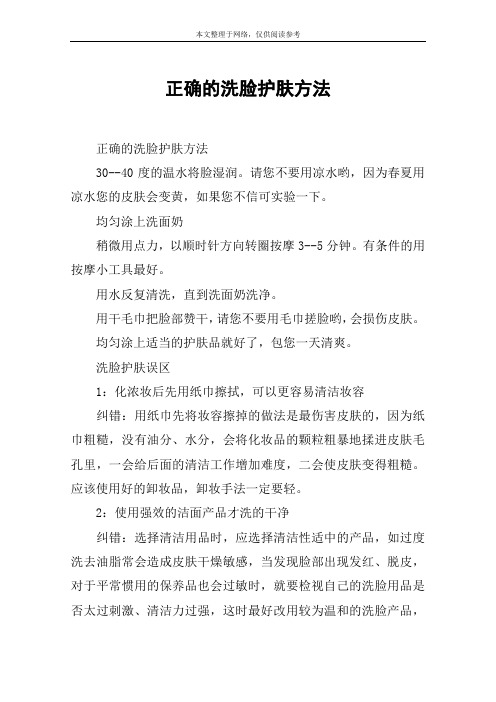 正确的洗脸护肤方法