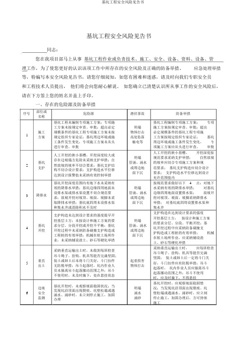 基坑工程安全风险告知书