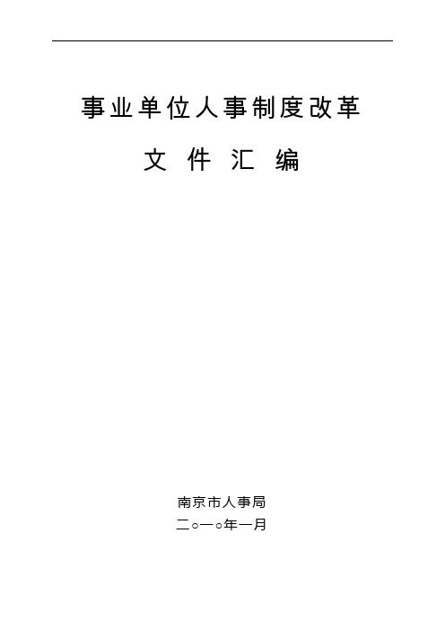 江苏省事业单位工人员收入分配制度改革实施意见