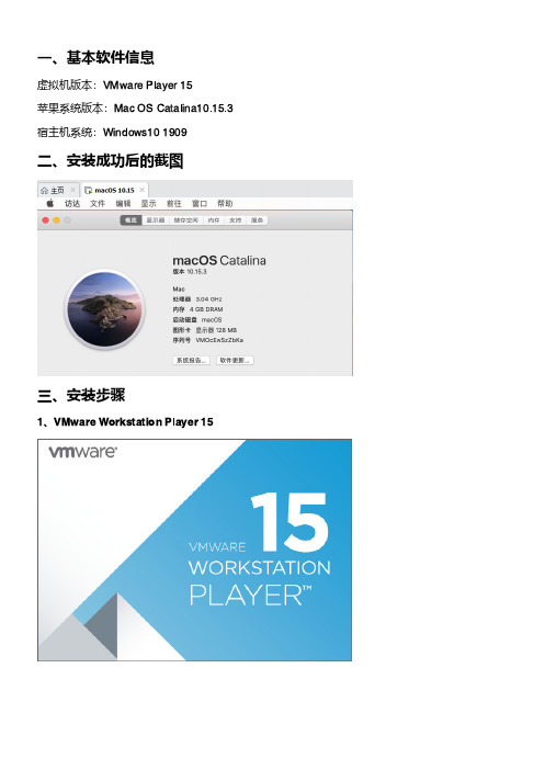 VMware Player 15安装Mac OS Catalina10.15.3