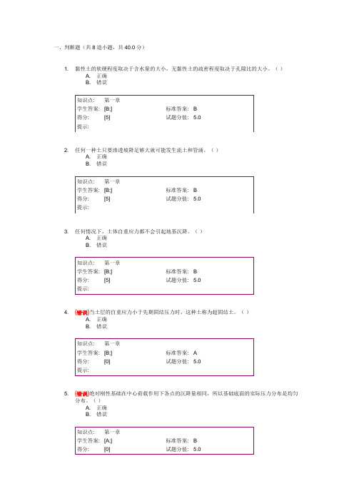 武汉理工大学网络考试土力学与基础工程2