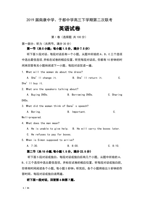 2019届江西省南康中学、于都中学高三下学期第二次联考英语试卷及答案