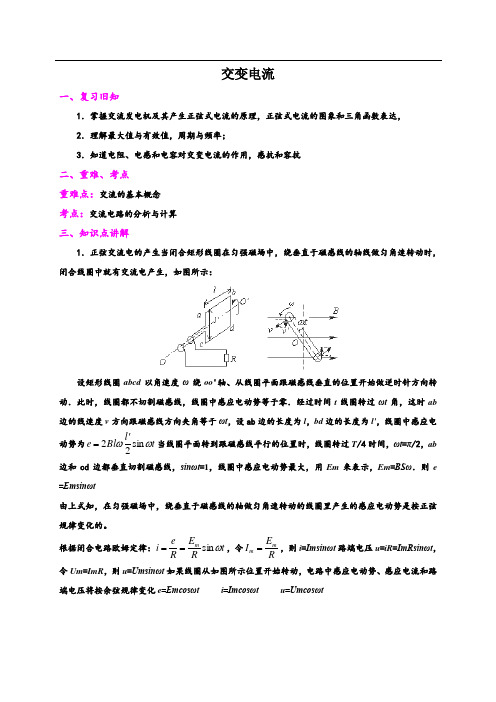 高中物理 交变电流 专题讲义