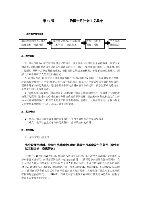 第19课 俄国十月社会主义革命(教学设计)