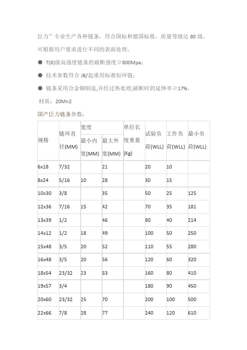 起重短环链条参数