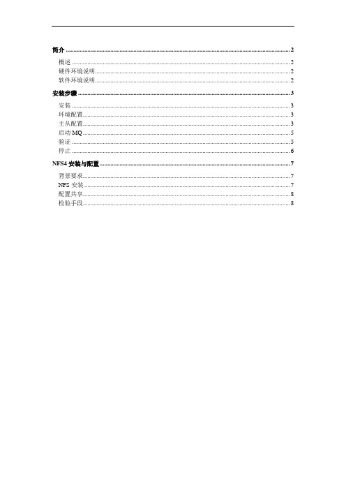 activemq主备文件共享安装配置(NFSV4)