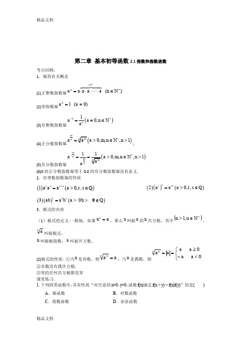 (整理)基本初等函数教案.