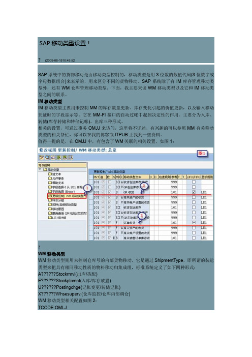 SAP_MM_移动类型设置