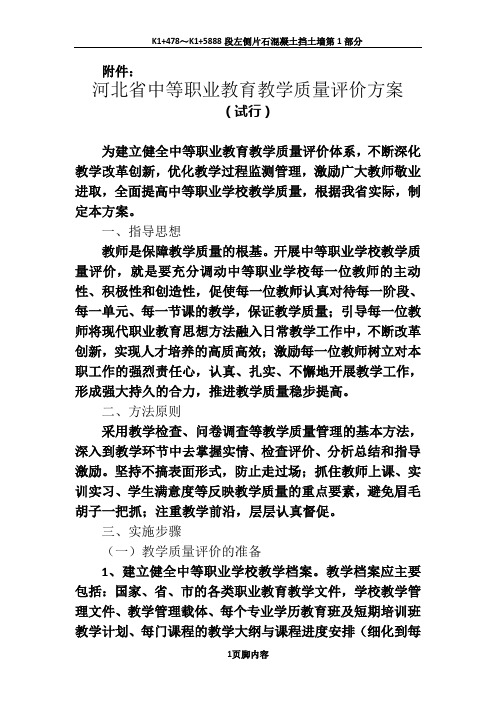 《河北省中等职业教育教学质量评价方案(试行)》