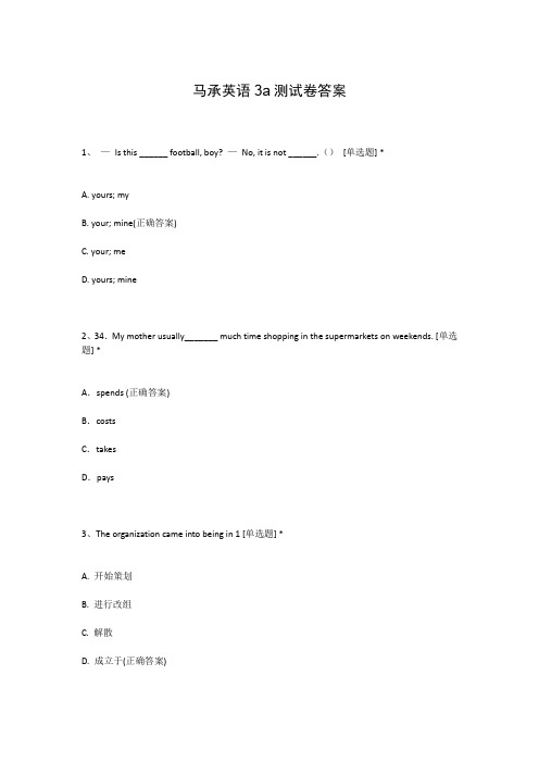 马承英语3a测试卷答案