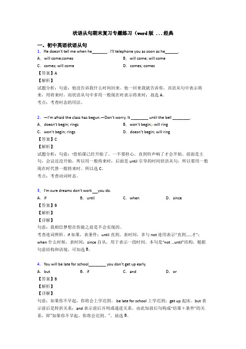 状语从句期末复习专题练习(word版 ...经典