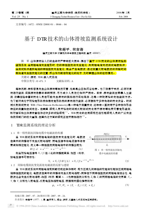 115基于DTR技术的山体滑坡监测系统设计_朱超平