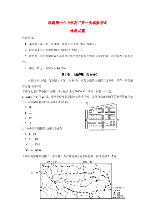 2019届高三地理上期第一次模拟考试试题