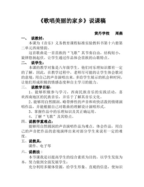 歌唱美丽的家乡
